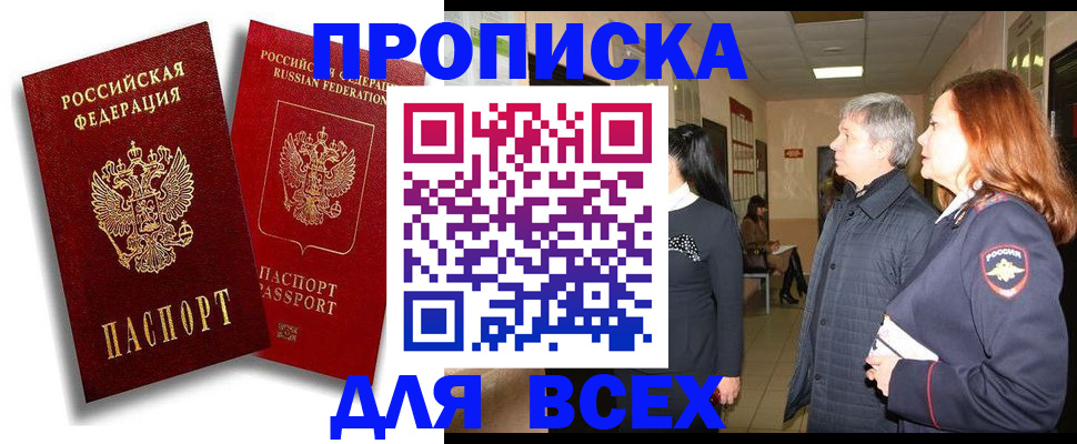 прописка от собственника в Краснослободске